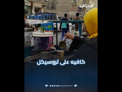 كافيه على تروسيكل.. أم محمود أول سيدة تعمل مشروع مشروبات ساخنه على تروسيكل بالشرقية