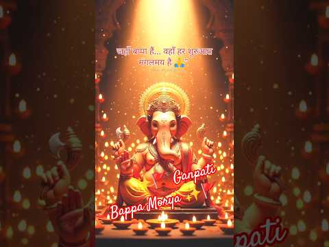 “गणपति बप्पा के आशीर्वाद से हर काम सफल हो 🙏जय श्री गणेश ❤️ #GanpatiBappaMorya #BhaktiShorts”