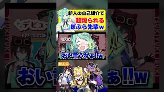 【切り抜き】自己紹介のお手本を見せたら超煽られるぽぷら先輩www #あおぎり高校 #vtuber #shorts