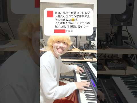 絶対バレずに「Butter-Fly」におジャ魔女を紛れ込ませる