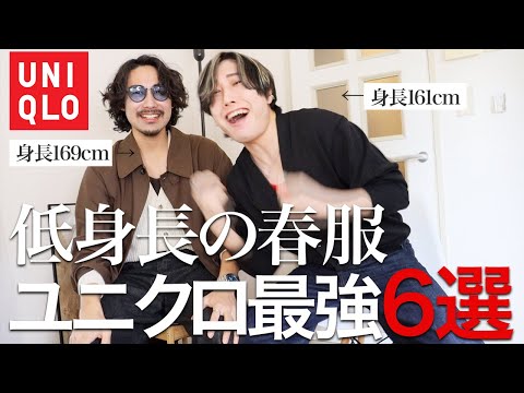 【2024年春服】ユニクロで今最もおすすめな春服６つを厳選しました。