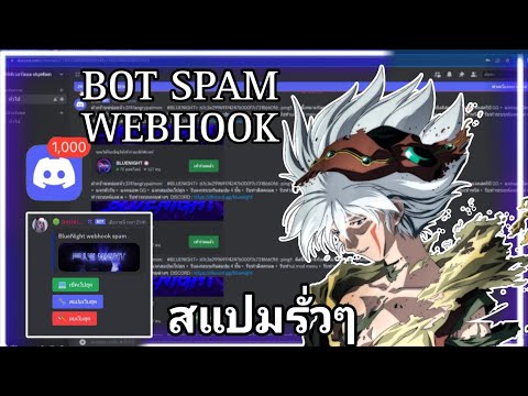 BotSpamWebhook🔥