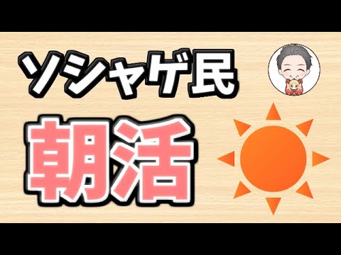 【🔴朝活】[モンブル鳴原] おはようソシャゲ雑談＃４【雑談】