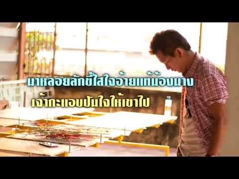 คำขอร้องของคนถูกทิ้ง(taeser)