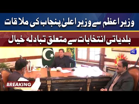 PM Imran Khan meets CM Usman Buzdar | 16 Feb 2022 | Dunya News