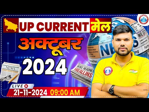 UP Current Affairs | October 2024 Current Affairs | Uttar Pradesh Current Affairs by Keshpal Sir