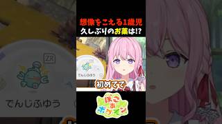 想像をこえる1歳児！久しぶりのお薬は!? #shorts