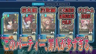 【#アンアス】詩乃の登場で強化された火傷パーティー、強さどうこう以前に顔ぶれがヤバい。【ANGELICA ASTER(アンジェリカアスター)