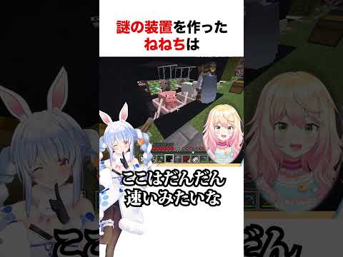 謎の装置を作ったねねち【ホロライブ】#shorts