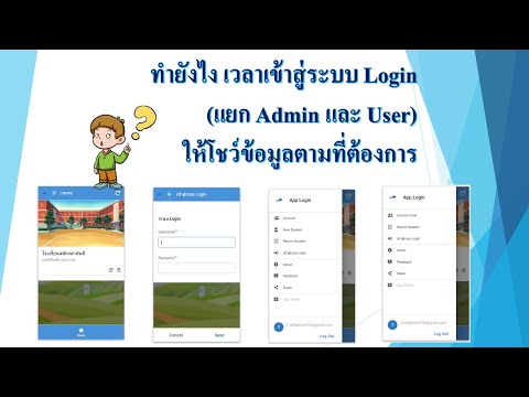 (Appsheet)EP8Login(แยกAdmi