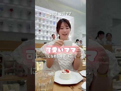 可愛いママの秘密。 #子育てママ #きゃなりん #2児ママ #ワンオペ育児