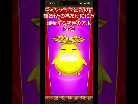 リゼロコラボガチャ~究極のアホ編Part3 #ログレス #剣と魔法のログレス