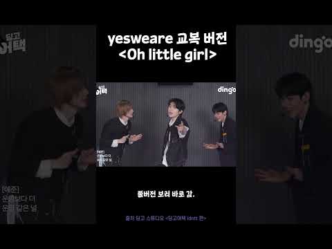 교복 입고 말아주는 oh little girlㅜㅜ #딩고어택 #<strong>idntt</strong>