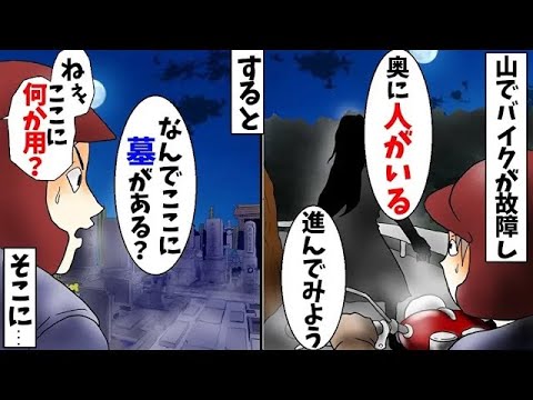 「今日が命日なんだ」山道で突然停止してしまったバイク。暗闇の先で見つけたのは【2ちゃんねる怖い話】