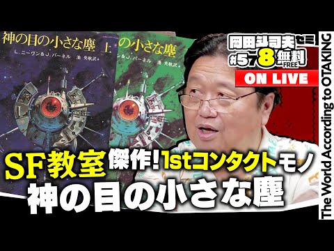 ＃578「神の目の小さな塵」