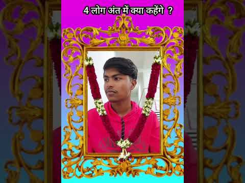 4 log ant mein Kya kahenge 🥹🥲❤️‍🔥 #sad #shorts #armyloversp1947 #trending