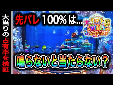 【713.714日目】大海物語5スペシャル実践動画！先バレ100%は先バレ来ないと当たらないのか検証（ガチ実践動画2025/17.20）