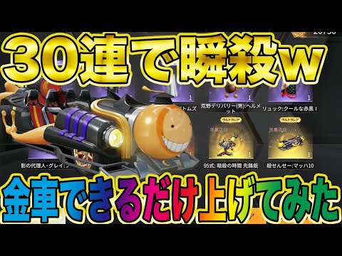 【荒野行動】30連で過去１ヤバい超神引きwwwwwついでにマッハ10最終形態目指してみた結果wwwwww