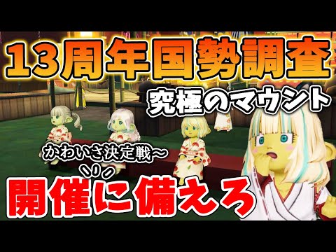 ドラクエ10 国勢調査13周年が開催！ステータス最強の座を奪い取れ！7月下旬に調査予定か！
