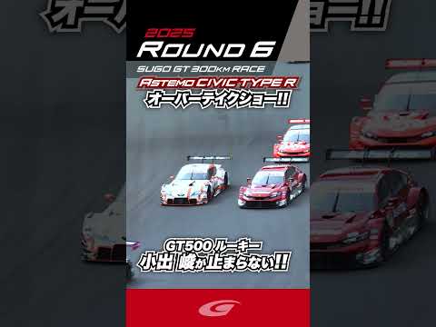 GT500 ルーキー  小出 峻が止まらない!!    Astemo CIVIC TYPE R オーバーテイクショー!!