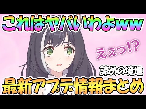 【プリコネR】これはヤバいｗｗ最新アプデ情報まとめ！試される騎士くんたち【プリコネ】