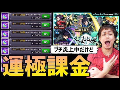 【モンスト】またプチ炎上してますが、明日『運極LIVE』します【ぎこちゃん】