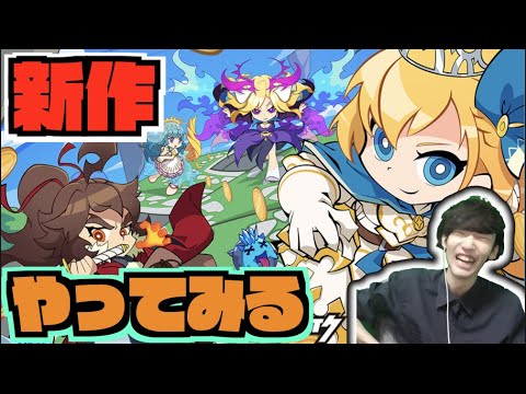 【モンスト】新作『スピードラッシュランナーズ』やってみる《14時リリースそれまで雑談》【ぺんぺん】