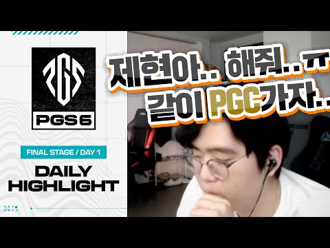 seoul의 기도가 Bangkok에 닿기를... | 파이널 스테이지 DAY 1 하이라이트 | PGS 6