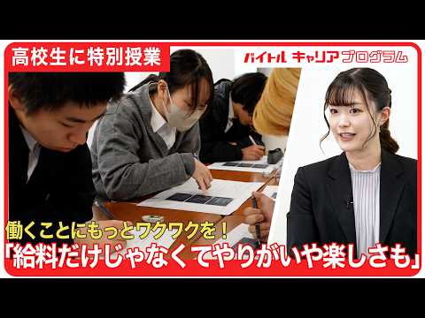 【闇バイトから守る】高校生向けキャリアプログラム｜ディップ株式会社×星槎国際高等学校 大阪学習センター