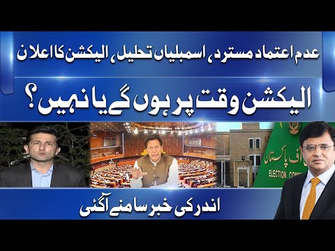 Will Be Elections Held on Time or Not? | Dunya Kamran Khan Kay Sath