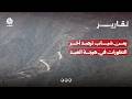 كاميرا يمن شباب ترصد آخر التطورات في هيجة العبد