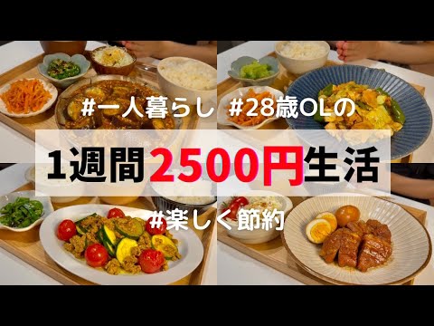【食費月1万円】ひとり暮らしのご飯🍚1週間分紹介