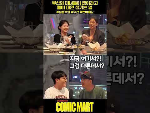 부산 기쎈 누나들이 팬이라고 들이대면 생기는 일ㅋㅋㅋㅋㅋㅋㅋㅋㅋㅋㅋㅋㅋㅋㅋㅋ