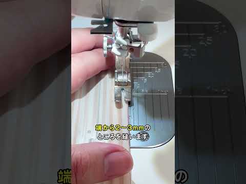 薄い生地の布端どうする？#ミシン