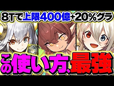 【裏技】8Tで20%割合×400億！ミモザ×イデアル武器が最強！ 水星をメイドイデアルで部位破壊攻略！【パズドラ】