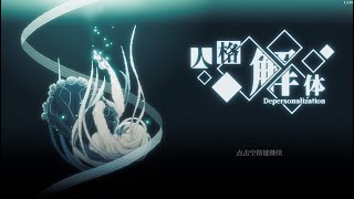 【人格解體】COC模擬器