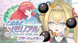 【　ときメモエモーショナル / #ネタバレ注意　】鏡魅羅攻略part3！爆弾処理班、動きます【　個人Vtuber / #天空ヒイロ　】