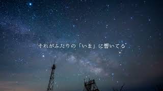 冬陽リッカ＆難波 研 - When the Sky blooms with You.