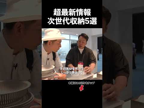 【次世代収納】超最新情報！高機能収納グッズ5選