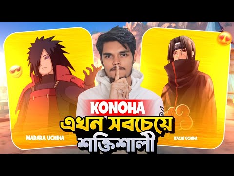 What If Konoha কখনও Betrayal দেখত না? 💔 | Naruto Bangla Theory
