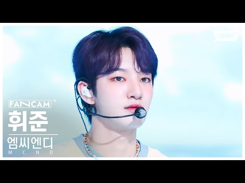 [안방1열직캠4K]엠씨엔디휘준아뜨뜨뜨(MCND