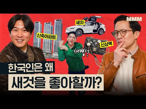 🤑 보태보태? 그돈씨? 한국인은 왜 급 나누기를 좋아할까? | MMM @MickeyPedia