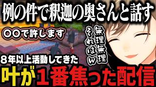 【まとめ】8年以上活動してきた叶が1番焦った配信www【叶/にじさんじ切り抜き/ストグラ切り抜き/無馬かな】