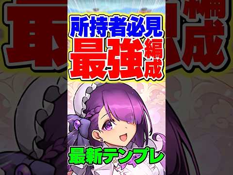 使い道あります。メイドカミムスビが1番活躍出来る最強編成です。【パズドラ】#shorts #パズドラ #執事とメイドとパズドラカフェ #カミムスビ