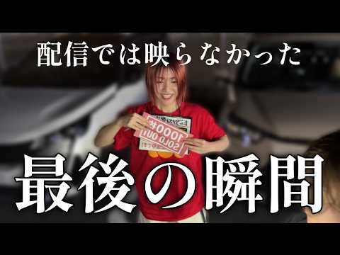 宅配チケット〜Kana Meets〜最後の瞬間