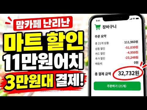 이마트에서 시킬 필요가 없네요… 비비고 11만원어치 8만원 <strong>할인</strong> 받는 방법!!