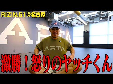 【怒ってる?】激勝&あのマイクの件【RIZIN名古屋振り返り】