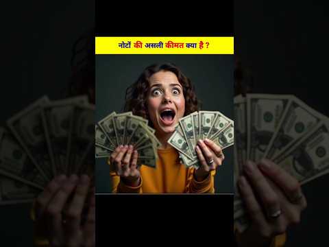 एक नोट को बनाने में कितना खर्च आता है 😱|How Much It Costs To Make Indian Notes |#IndianCurrency