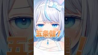 五条健.......‼️【眠音むに┊︎切り抜き】 #vtuber