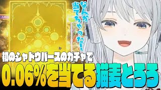 【シャドバ】最初にもらえる無料ガチャで0.06%の激レアチケットを引き当てちゃう麦かもです！- Shadowverse: Worlds Be